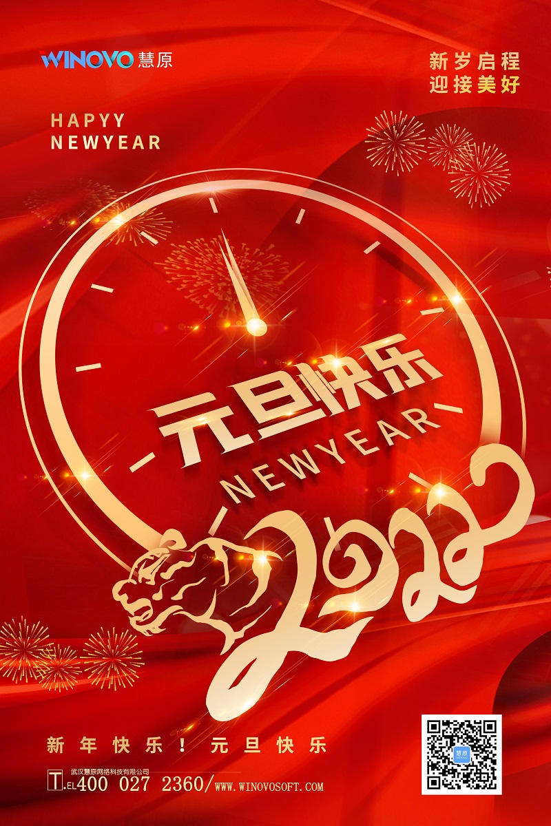 慧原汽車祝大家元旦快樂.jpg